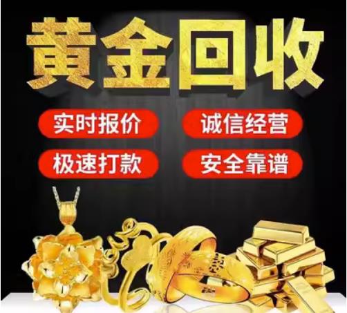 叶集回收珠宝首饰