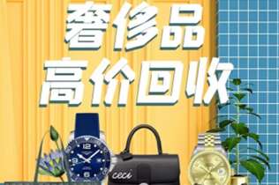 叶集回收奢侈品